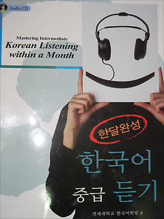 Mastering Intermediate Korean Listening within a Month