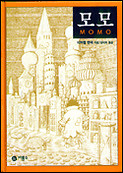 Momo (aladdin.co.kr)