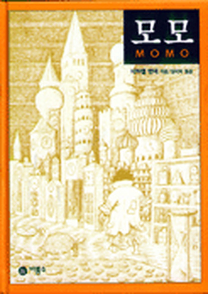 Momo (aladdin.co.kr)